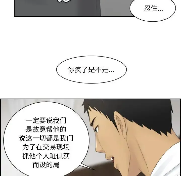 排忧大师 - 第41話 - page 67