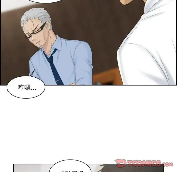 排忧大师 - 第41話 - page 68