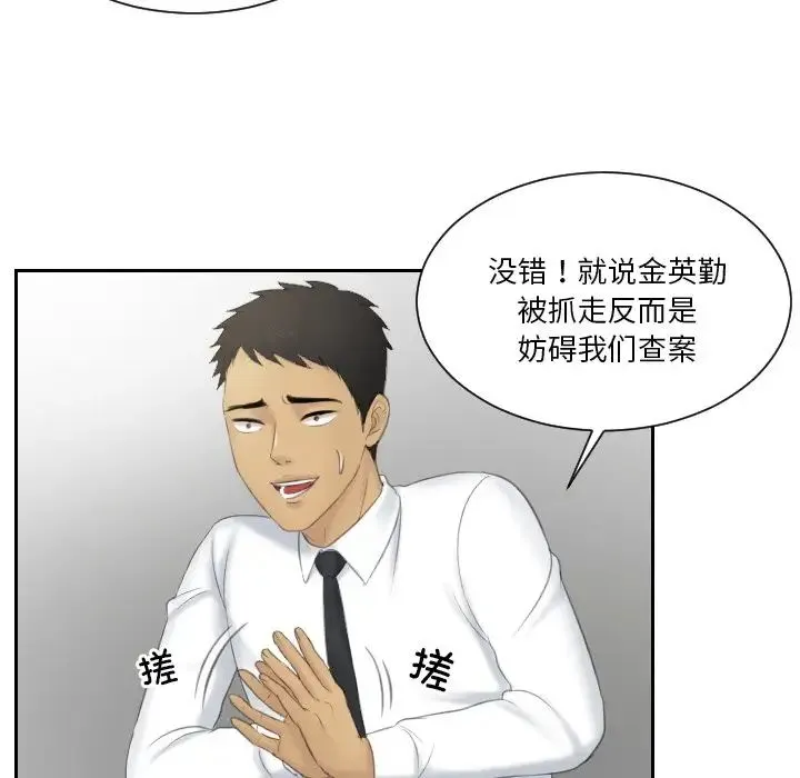 排忧大师 - 第41話 - page 71