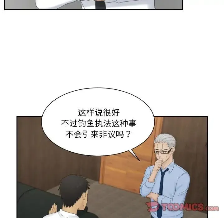 排忧大师 - 第41話 - page 72
