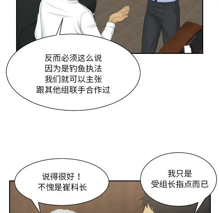 排忧大师 - 第41話 - page 73