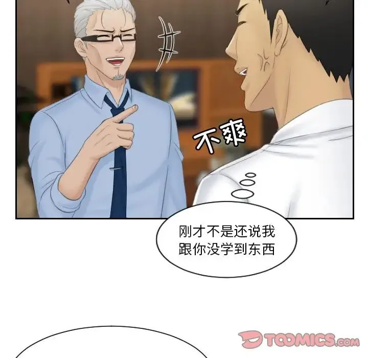 排忧大师 - 第41話 - page 74