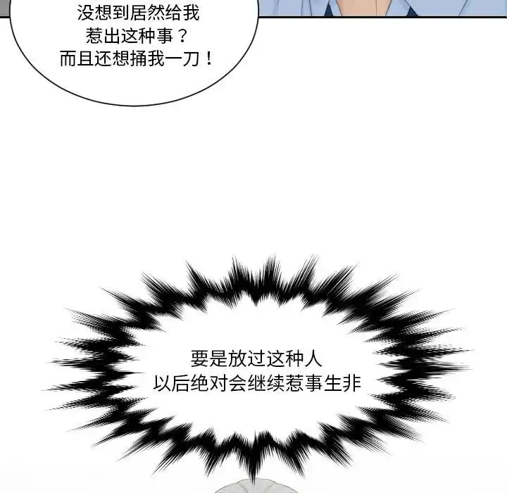 排忧大师 - 第41話 - page 77