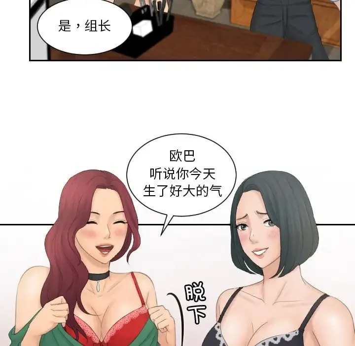 排忧大师 - 第41話 - page 85