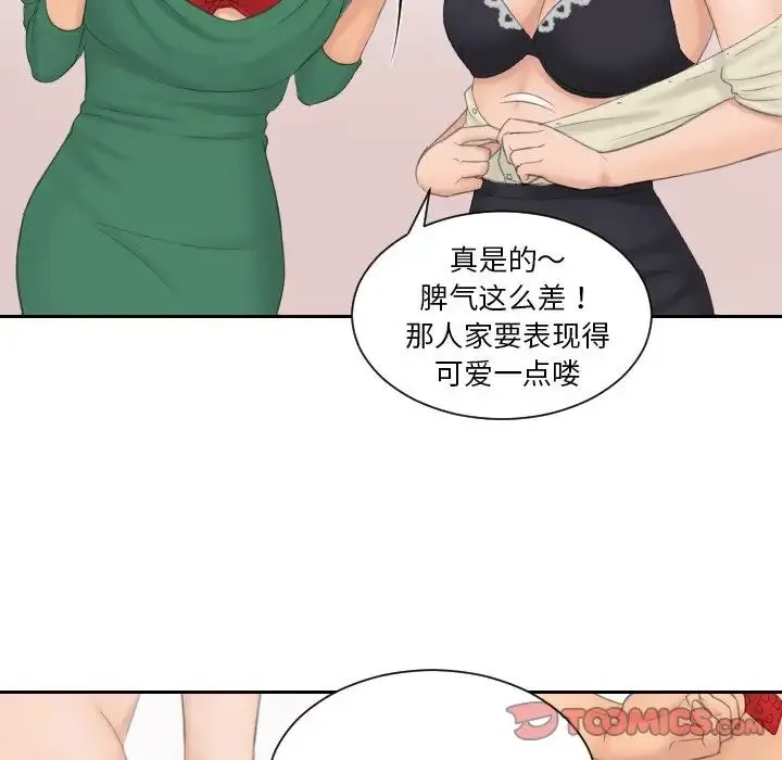 排忧大师 - 第41話 - page 86