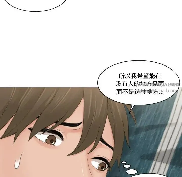 排忧大师 - 第50話 - page 21