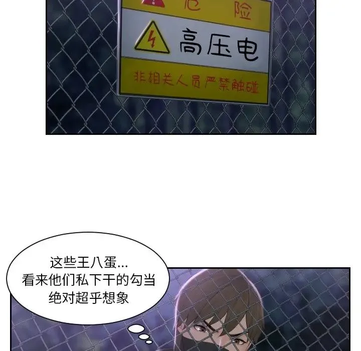 排忧大师 - 第50話 - page 29