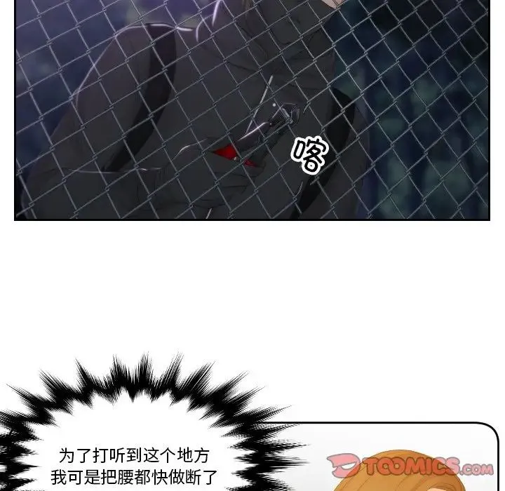 排忧大师 - 第50話 - page 30