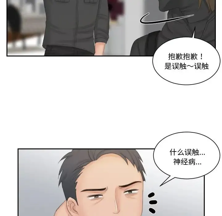 排忧大师 - 第50話 - page 52