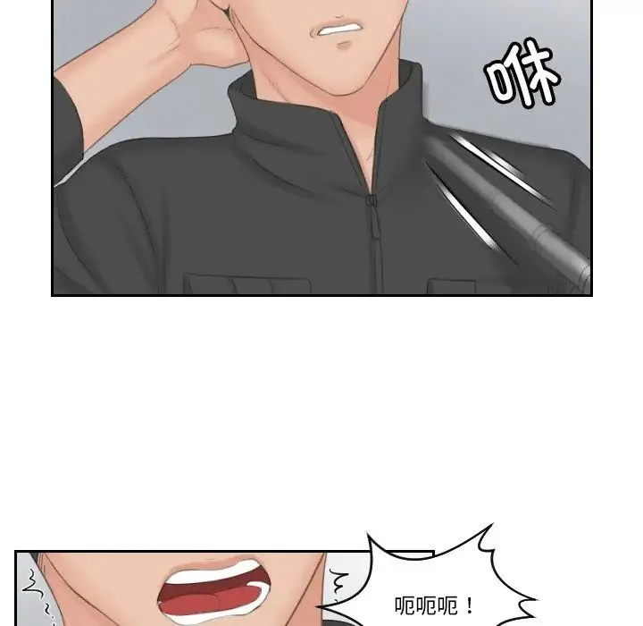 排忧大师 - 第50話 - page 53