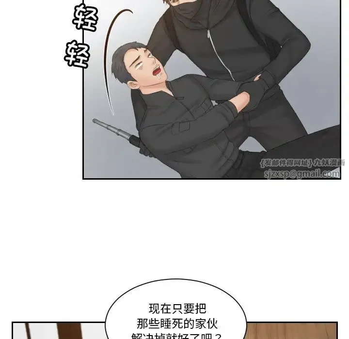 排忧大师 - 第50話 - page 55