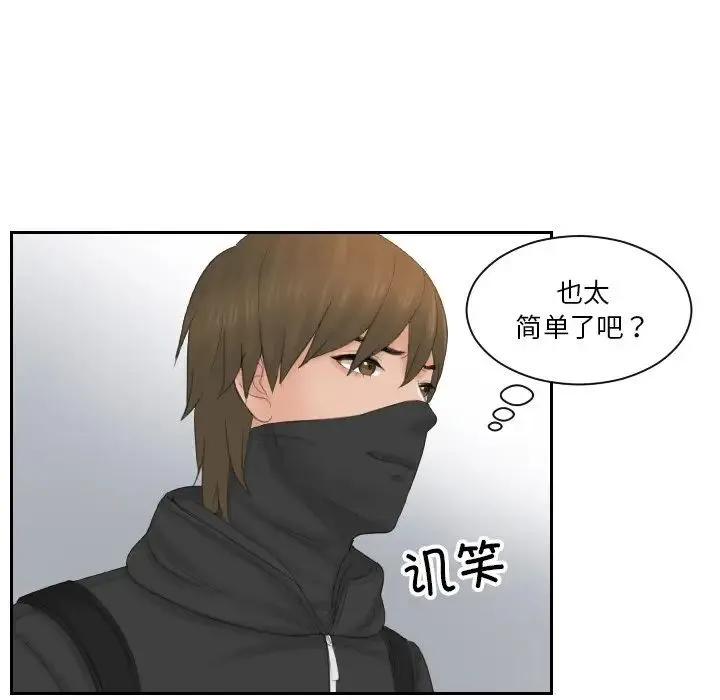 排忧大师 - 第50話 - page 59