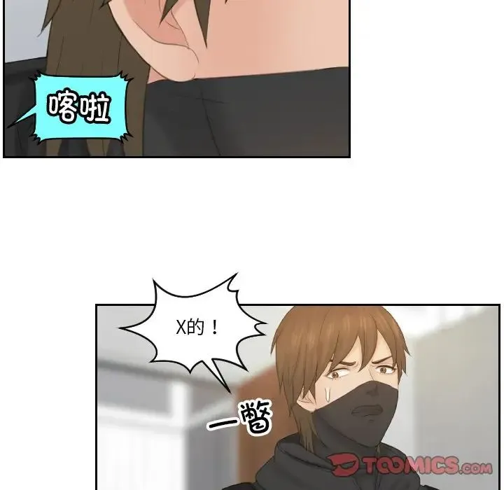 排忧大师 - 第50話 - page 70