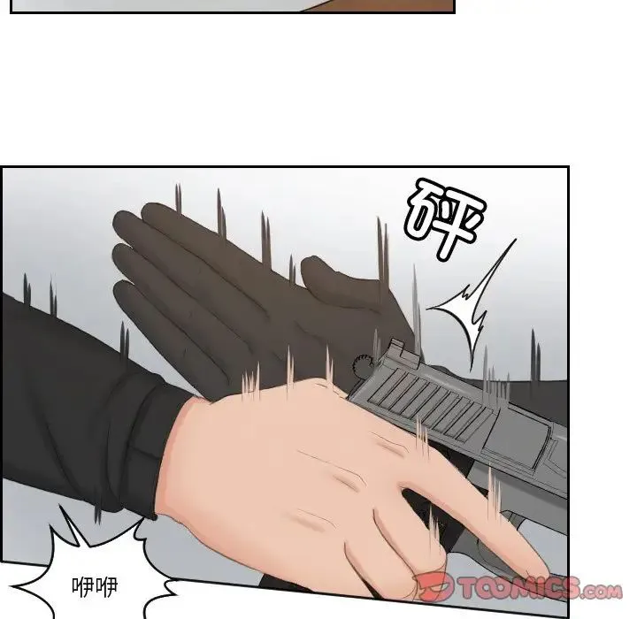 排忧大师 - 第50話 - page 74