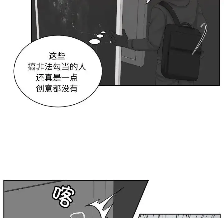 排忧大师 - 第50話 - page 79