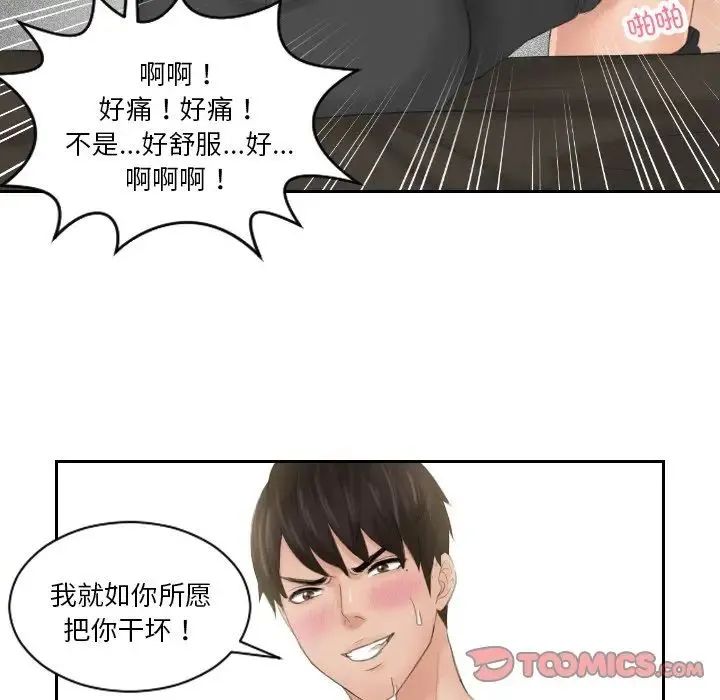 排忧大师 - 第45話 - page 14