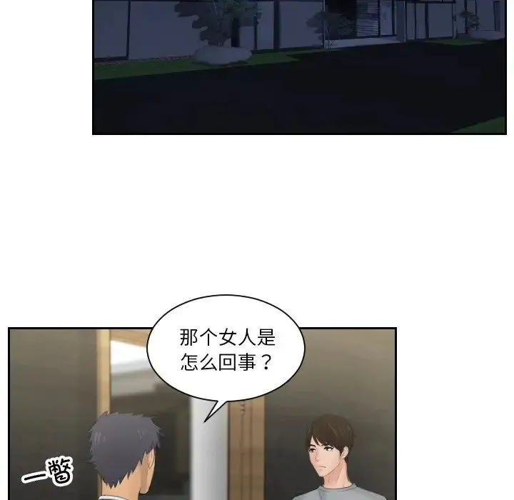 排忧大师 - 第45話 - page 25