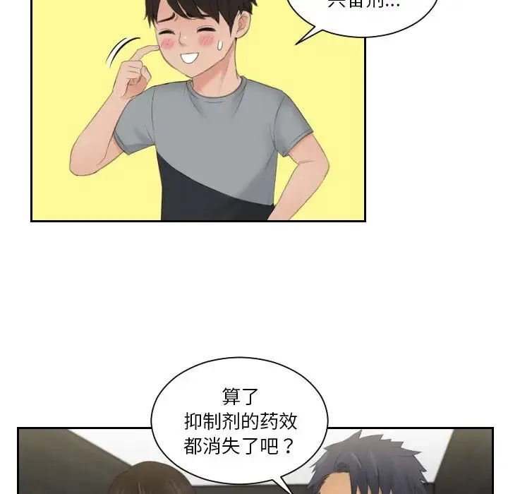 排忧大师 - 第45話 - page 28