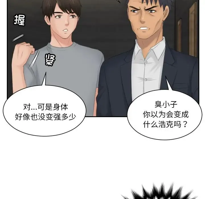 排忧大师 - 第45話 - page 29
