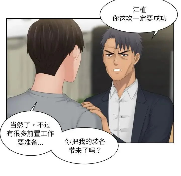 排忧大师 - 第45話 - page 31