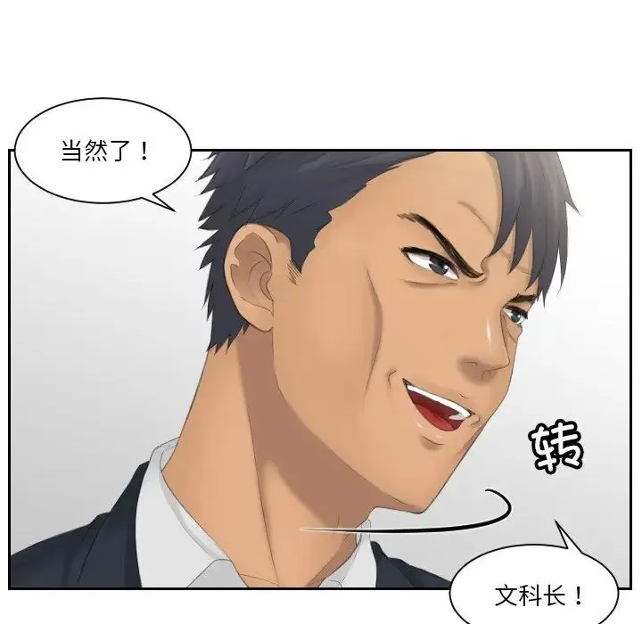 排忧大师 - 第45話 - page 32