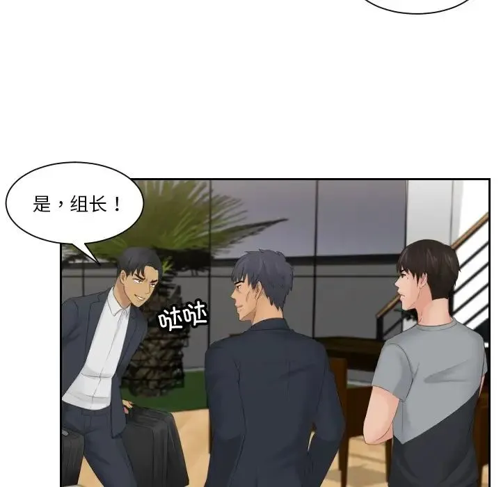 排忧大师 - 第45話 - page 33