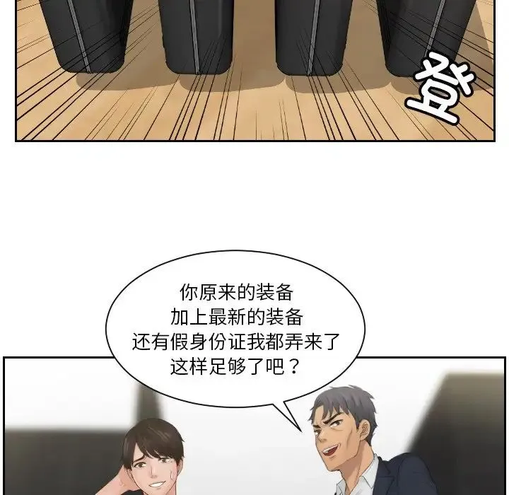 排忧大师 - 第45話 - page 35