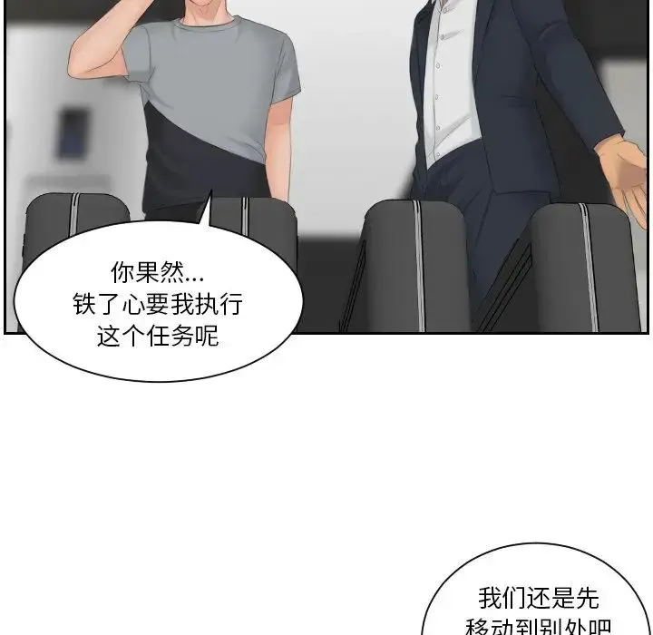 排忧大师 - 第45話 - page 36