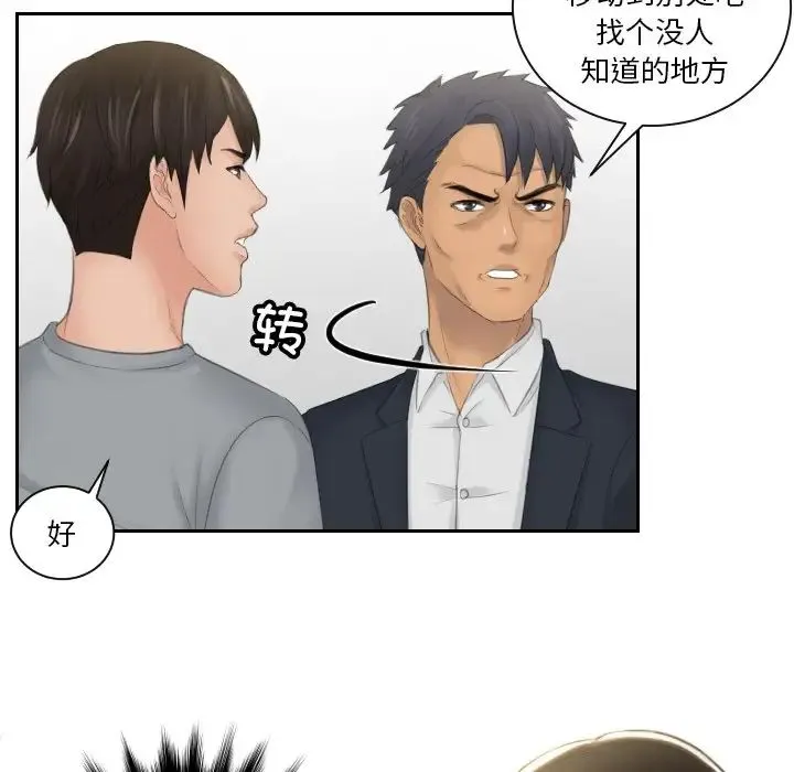 排忧大师 - 第45話 - page 37