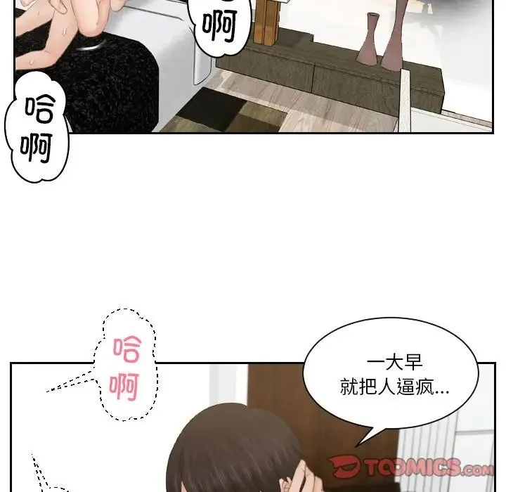 排忧大师 - 第45話 - page 50