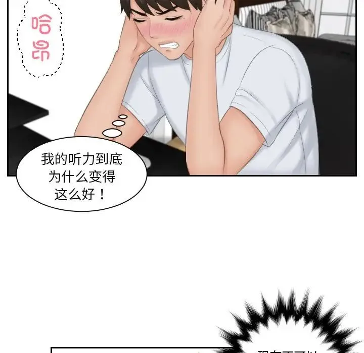 排忧大师 - 第45話 - page 51