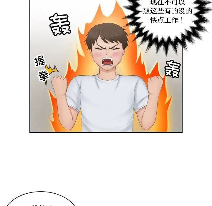 排忧大师 - 第45話 - page 52