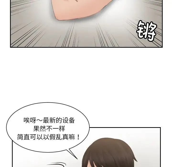 排忧大师 - 第45話 - page 59