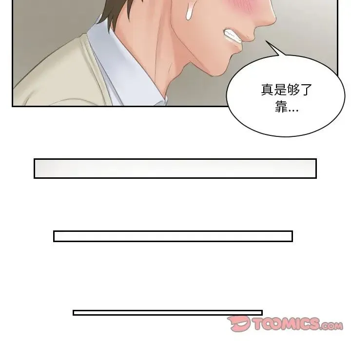 排忧大师 - 第45話 - page 74