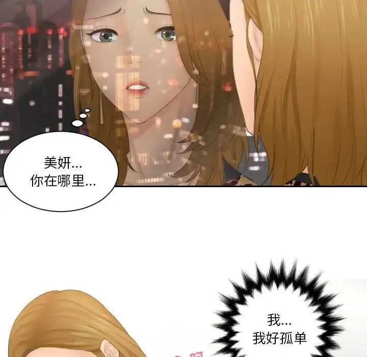 排忧大师 - 第45話 - page 80