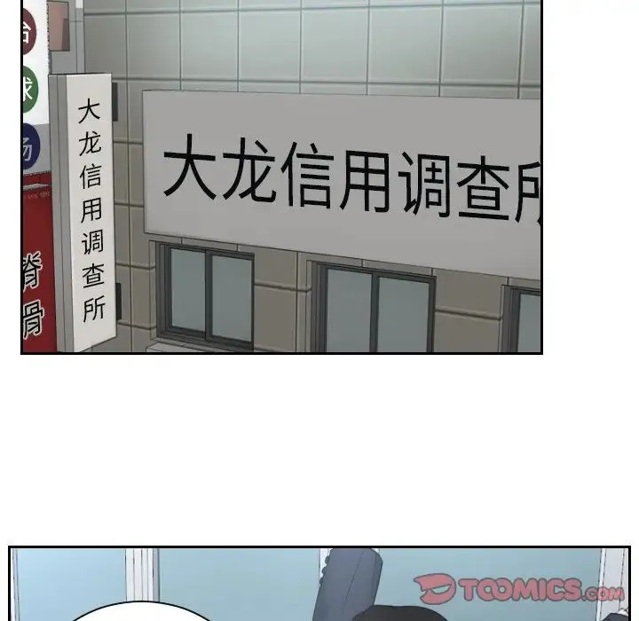 排忧大师 - 第10话 - page 6