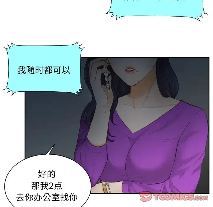 排忧大师 - 第10话 - page 12