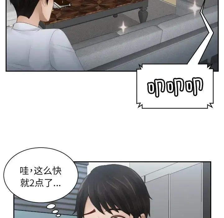排忧大师 - 第10话 - page 19