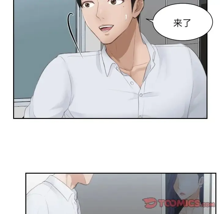 排忧大师 - 第10话 - page 20