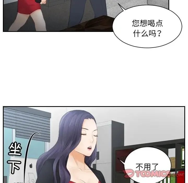 排忧大师 - 第10话 - page 24