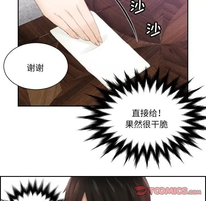 排忧大师 - 第10话 - page 26