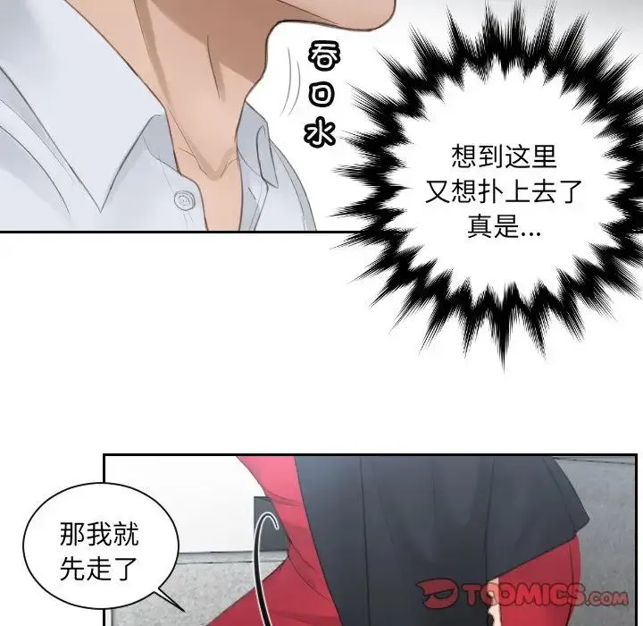 排忧大师 - 第10话 - page 30
