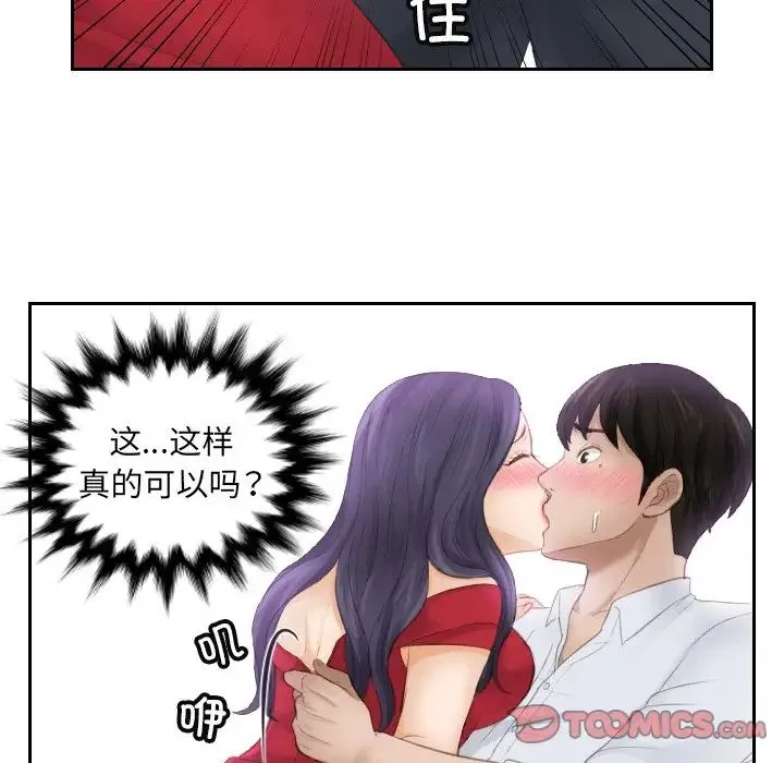 排忧大师 - 第10话 - page 40