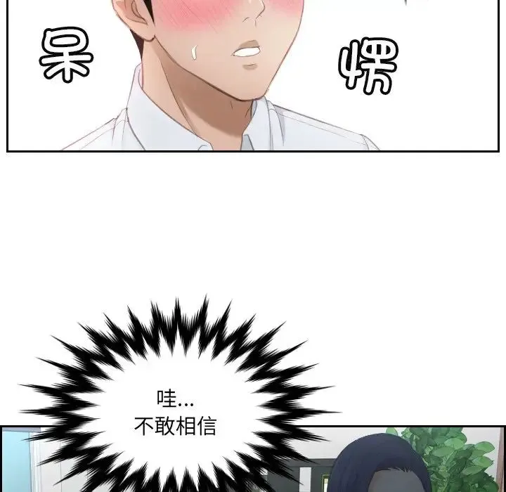 排忧大师 - 第10话 - page 73