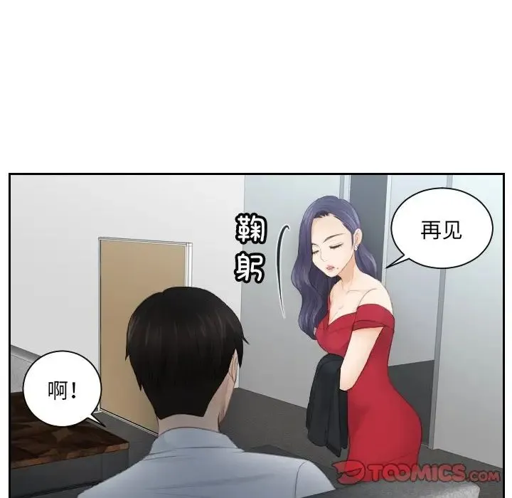 排忧大师 - 第10话 - page 76