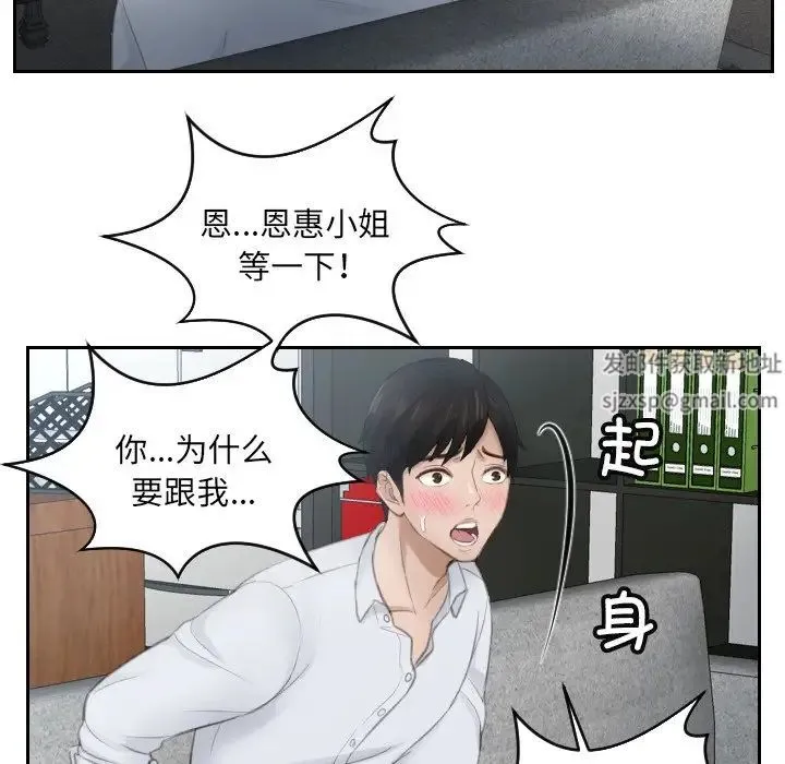 排忧大师 - 第10话 - page 77