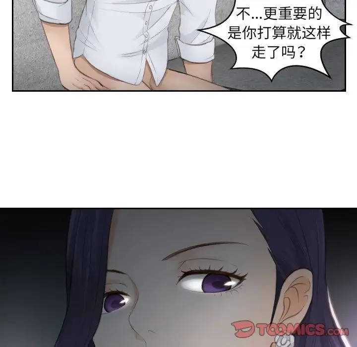 排忧大师 - 第10话 - page 78