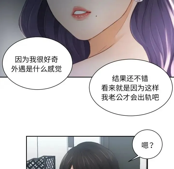 排忧大师 - 第10话 - page 79