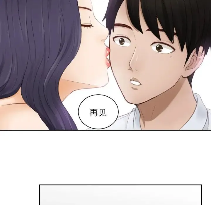 排忧大师 - 第10话 - page 81