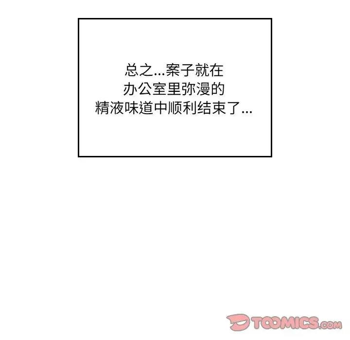 排忧大师 - 第10话 - page 84